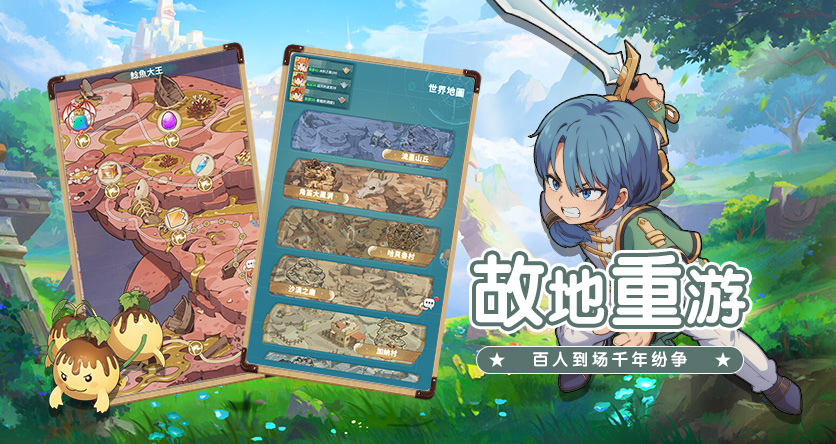 《魔力宝贝手游》官方网站