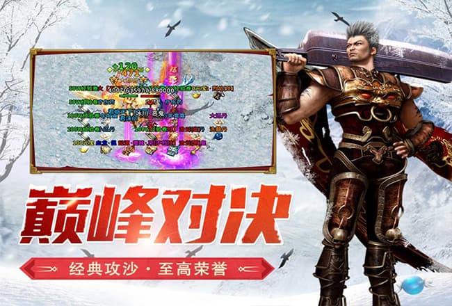 《冰雪传奇点卡版》手游官方网站